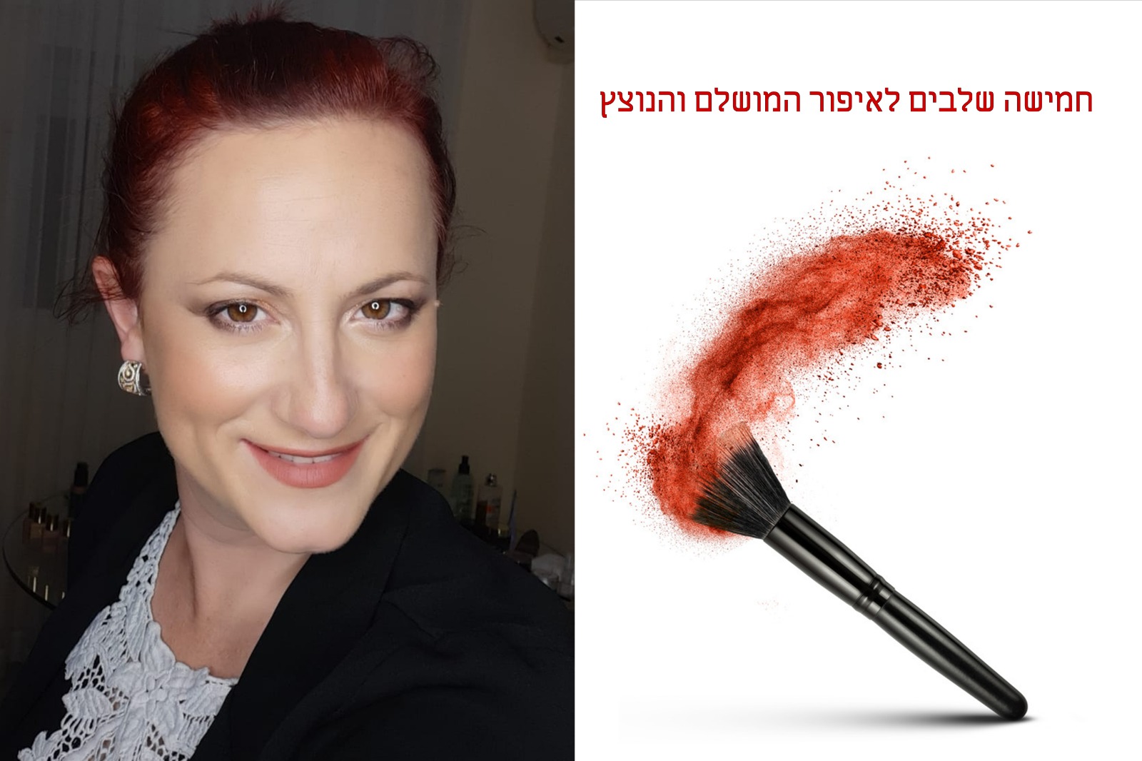חמישה שלבים לאיפור מושלם ונוצץ
